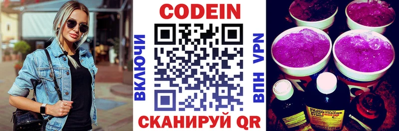 Кодеин напиток Lean (лин)  Семёнов 